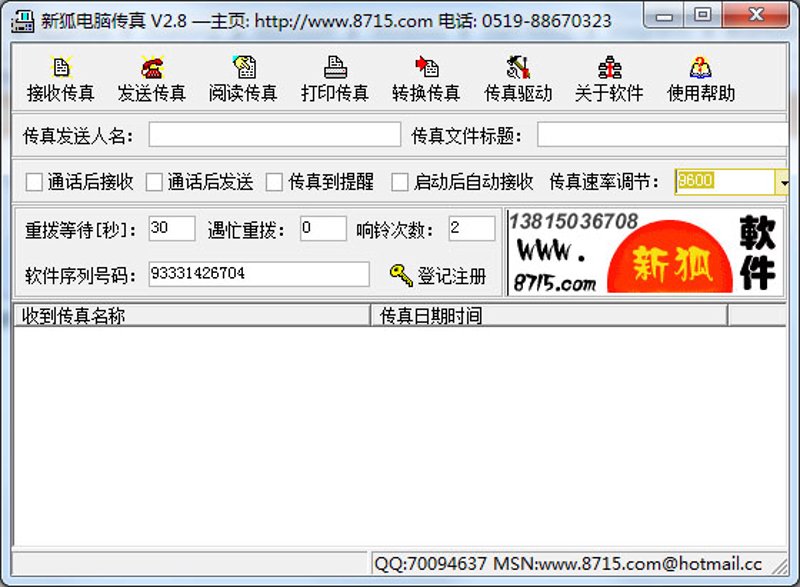 传真软件